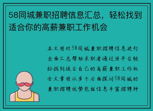 58同城兼职招聘信息汇总，轻松找到适合你的高薪兼职工作机会