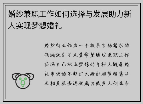 婚纱兼职工作如何选择与发展助力新人实现梦想婚礼
