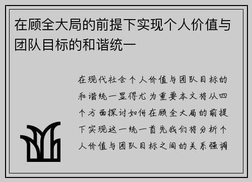 在顾全大局的前提下实现个人价值与团队目标的和谐统一