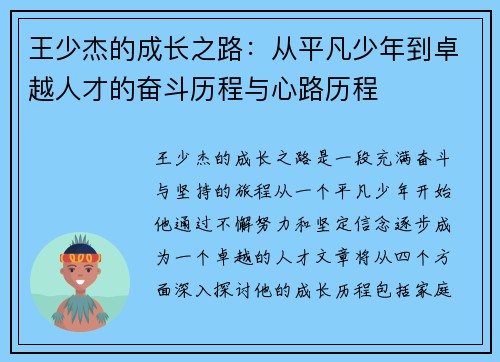 王少杰的成长之路：从平凡少年到卓越人才的奋斗历程与心路历程