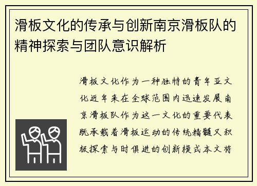 滑板文化的传承与创新南京滑板队的精神探索与团队意识解析