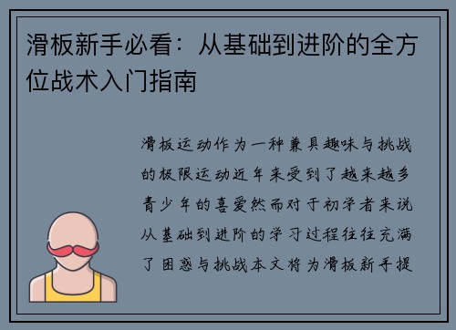 滑板新手必看：从基础到进阶的全方位战术入门指南