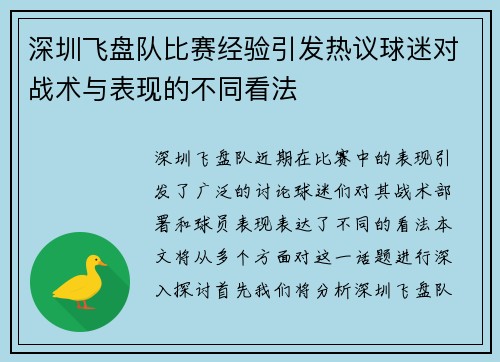 深圳飞盘队比赛经验引发热议球迷对战术与表现的不同看法