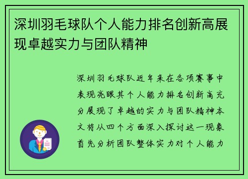 深圳羽毛球队个人能力排名创新高展现卓越实力与团队精神