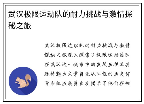 武汉极限运动队的耐力挑战与激情探秘之旅