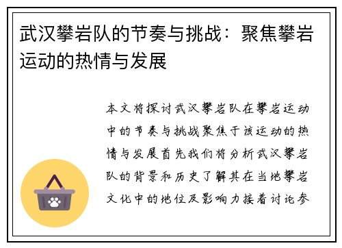 武汉攀岩队的节奏与挑战：聚焦攀岩运动的热情与发展