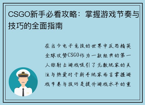 CSGO新手必看攻略：掌握游戏节奏与技巧的全面指南